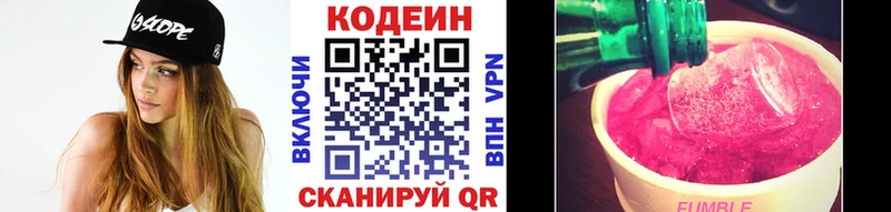 Codein напиток Lean (лин) Озёры